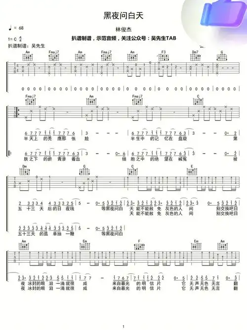 51黑夜问白天吉他谱c调简谱林俊杰