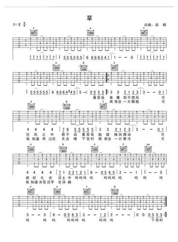 【草吉他谱】草吉他谱