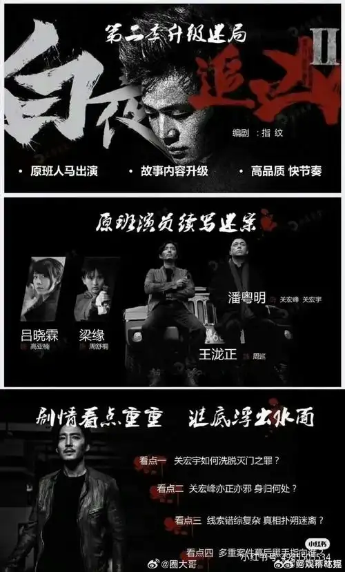 白夜追凶2真的要来了##白夜追凶2暑期档播出