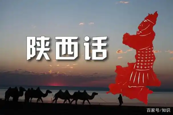 精选10个经典的陕西方言,陕西话,嘹咂咧