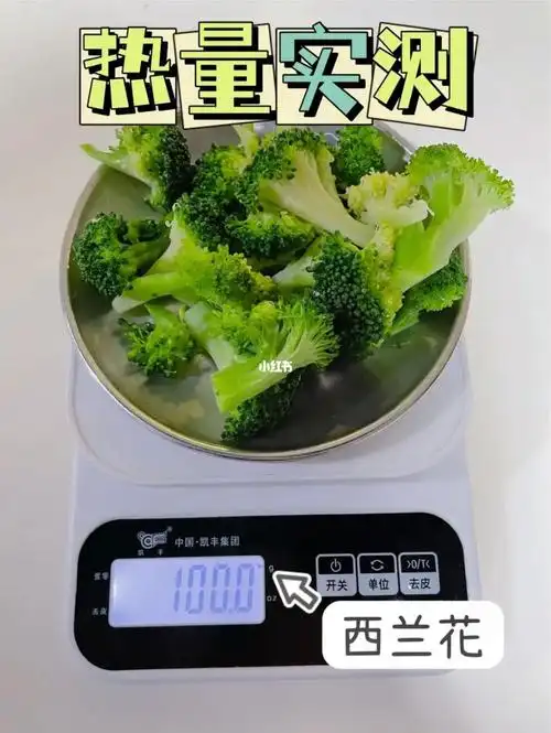 西兰花热量实测宜食用人群