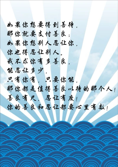 你的善良和忍让都