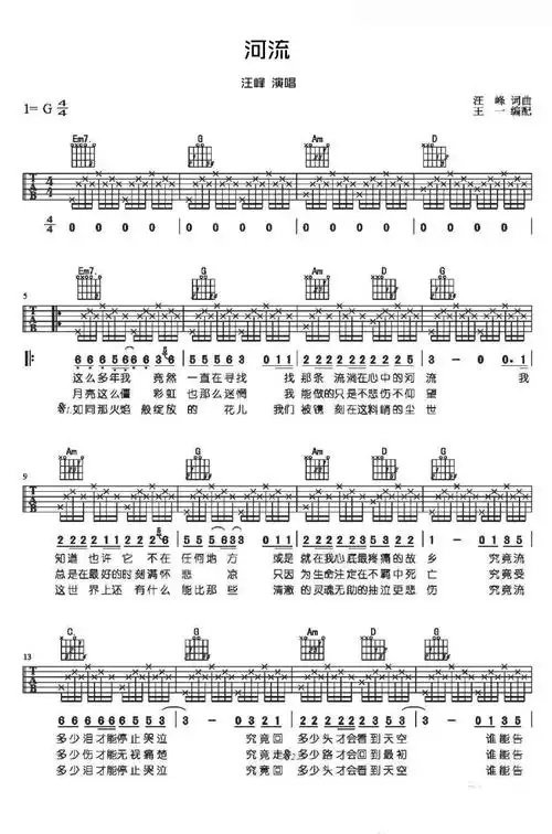 汪峰河流吉他谱吉他弹唱谱