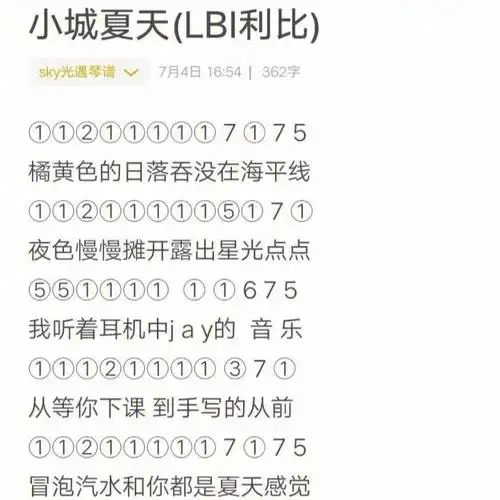 光遇乐谱小城夏天