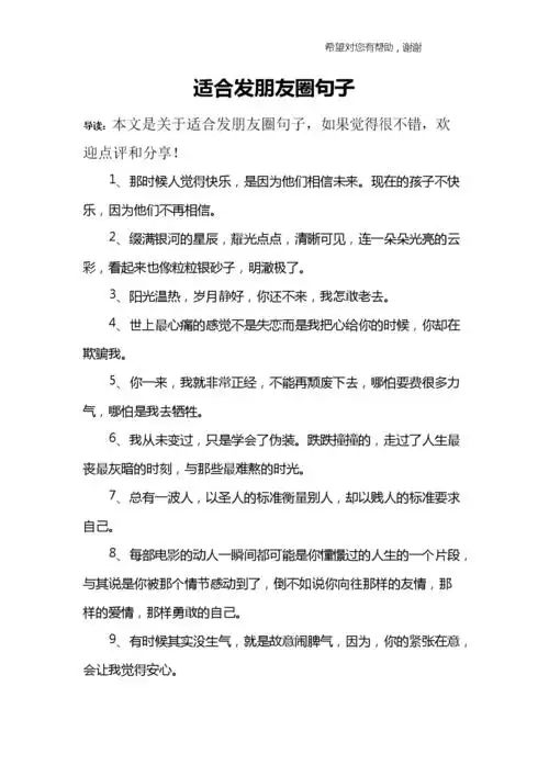 适合发朋友圈句子.doc 9页