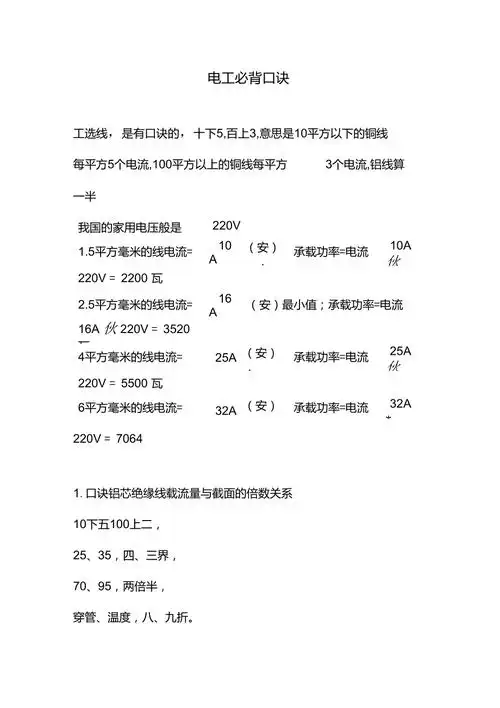 电工配线必背口诀