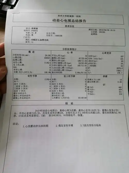 陈顺康体检报告