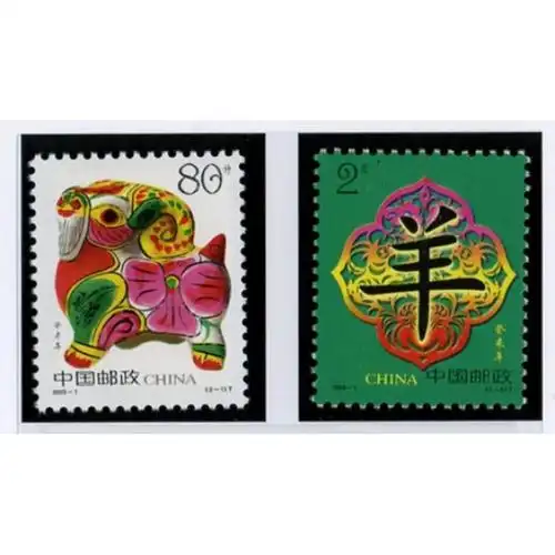 2003-1 第二轮羊年生肖邮票 套票