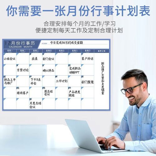 月度目标管理计划表进度表月份行事历磁白板墙贴办公室工作计划板