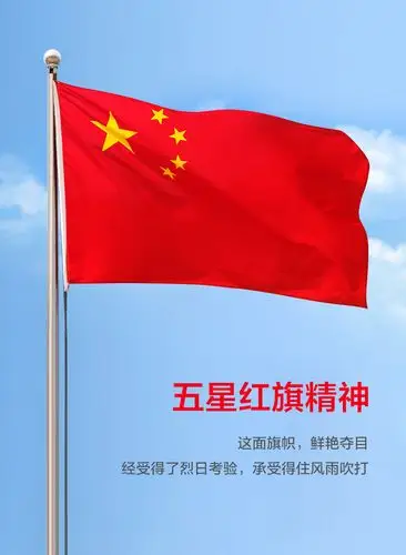 嘉卉仙 国旗带杆中国 五星红旗纳米防水防晒国期户外装饰型带杆定制大