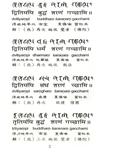 梵文真言咒语录编(1)