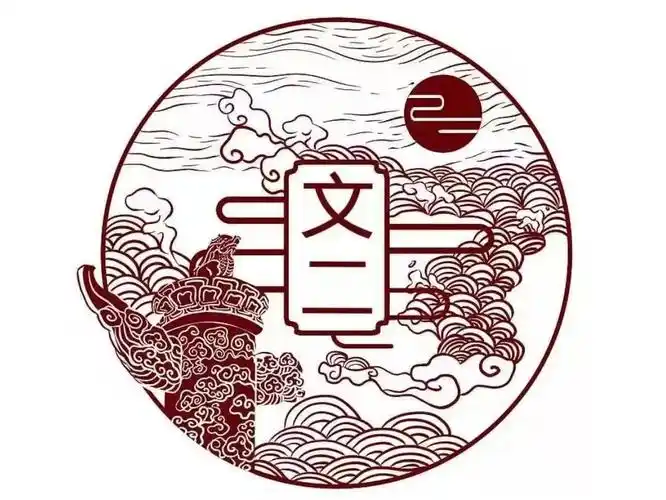 高一年级文科二班中国风祥云logo班徽设计图案