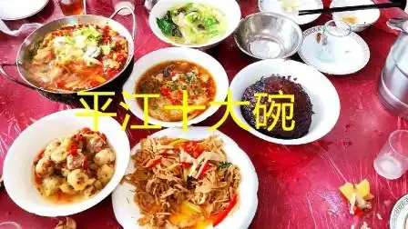 湖南岳阳农村美食标配,平江十大碗,东哥正好有机会带你一探究竟