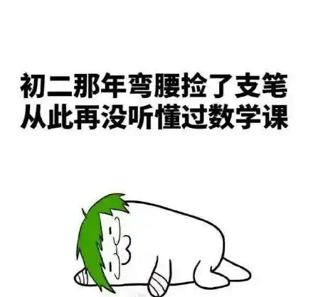 今年数学有多难图片表情