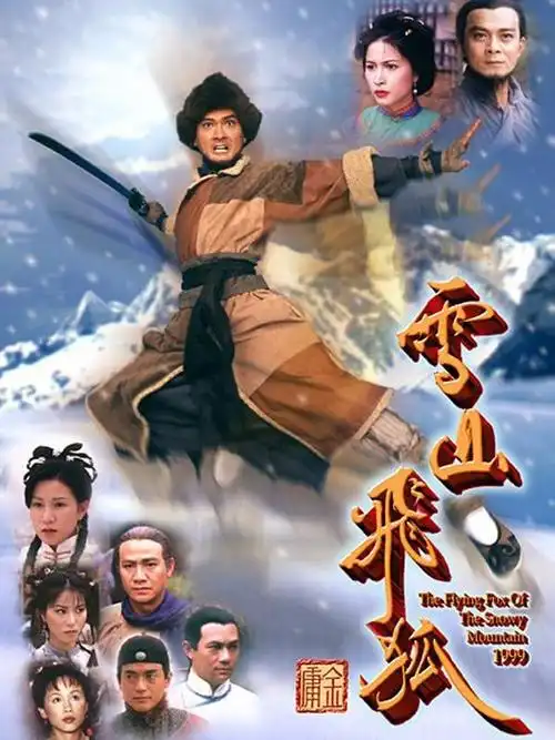 由张敏, 吴孟达,元彪,李修贤, 袁咏仪,午马主演2004版《连城诀》,由