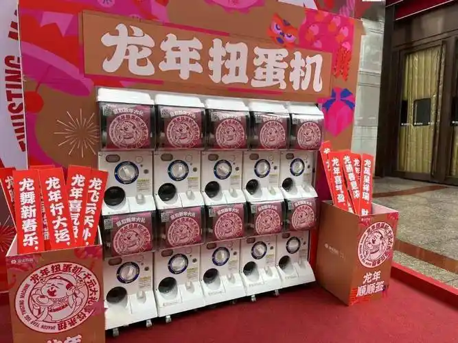 龙年扭蛋机,世贸银泰免费抽奖,黄金吊坠"扭"出来!_欧气_龙运_实物