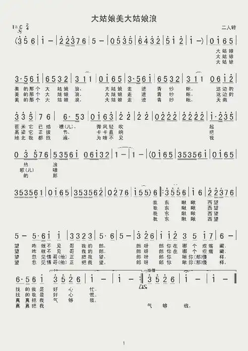 大姑娘美大姑娘浪