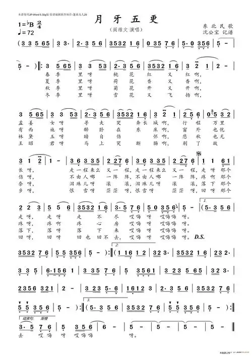 月牙五更 阎维文 歌谱 简谱