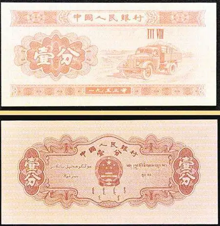 人民币收藏市场风云变幻 2角钱卖到2800