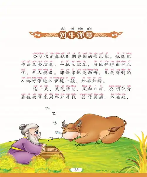 中华成语故事:道理篇