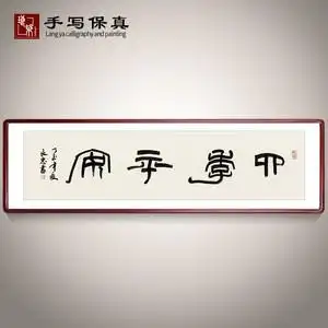 《四季平安》名家手写真迹篆书书法作品办公室装饰字画定制卷轴