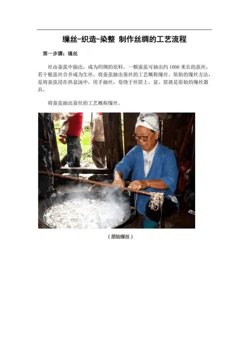 制作丝绸工艺流程