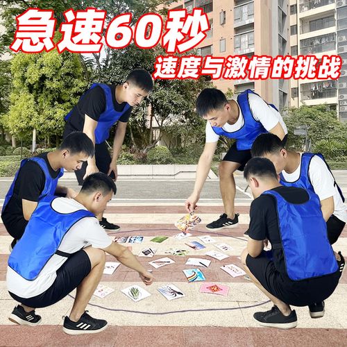 极速60秒卡片急速看图片猜数字团队趣味游戏团建拓展活动道具器材