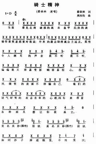 骑士精神_简谱_歌谱_曲谱_吉他谱_五线谱