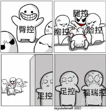 福瑞控是什么意思 福瑞控是什么梗精仿耐克鞋