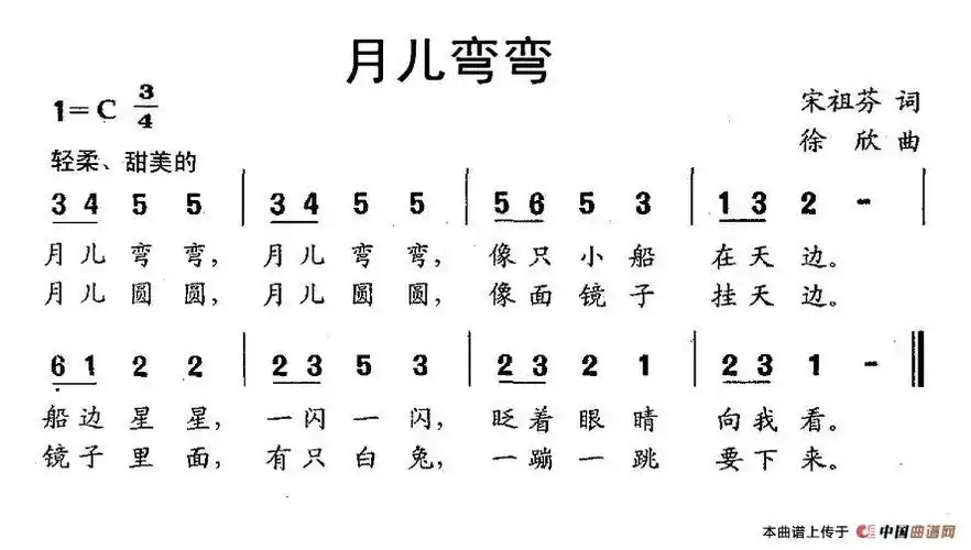月儿弯弯简谱