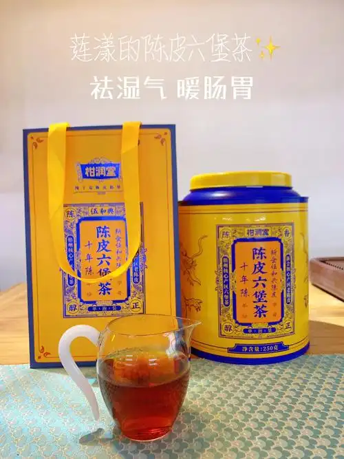 陈皮六堡茶祛湿气暖肠胃理气健脾