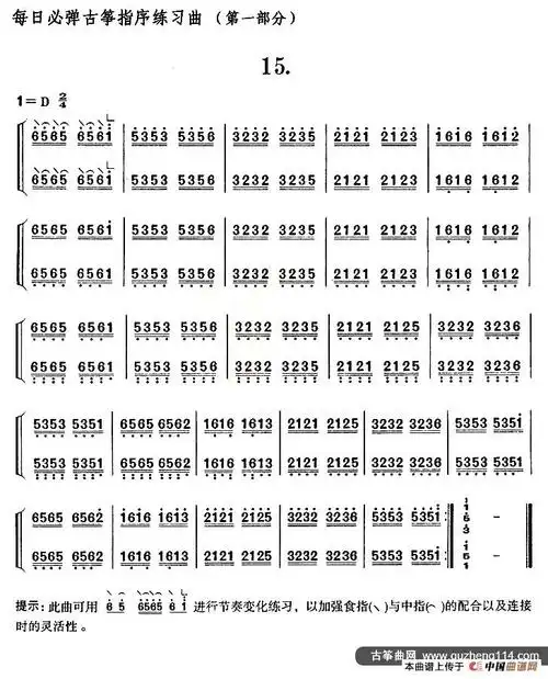 每日必弹古筝指序练习曲(第一部分·15)(1)_1.jpg