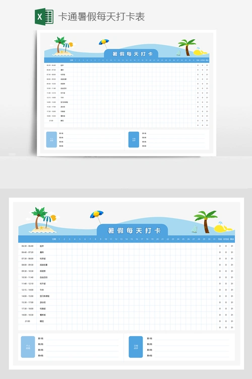 卡通暑假每天打卡表