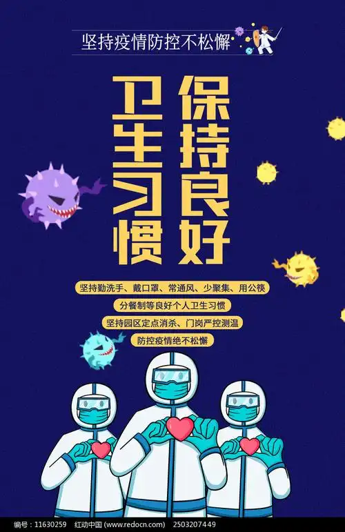 疫情防控宣传海报设计