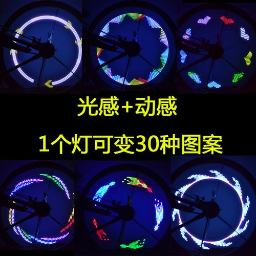 自行车风火轮30图炫彩风火轮双面led车轮灯辐条灯死飞装饰灯