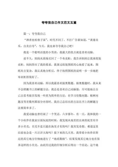 夸夸我自己作文范文五篇