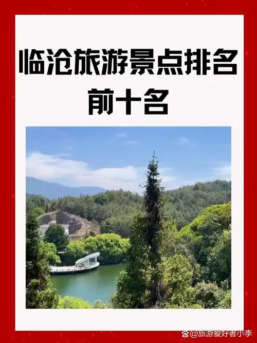 位于临沧市沧源县,是一个集自然景观和人文景观于一体的旅游胜地
