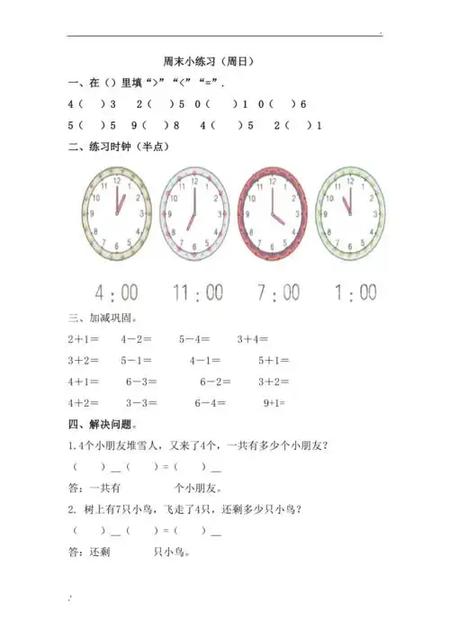 幼儿园学前班数学练习题