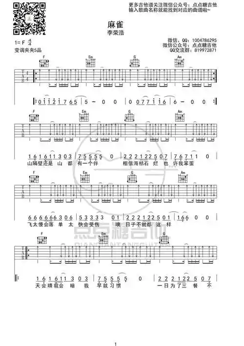 麻雀吉他谱 - 李荣浩 - c调吉他弹唱谱