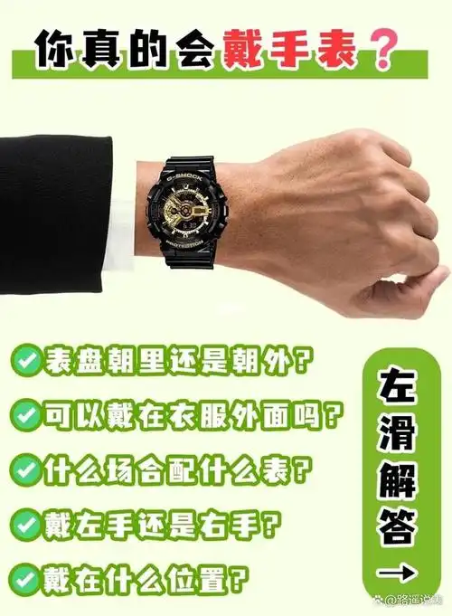 你真的会戴手表?手表佩戴基础知识快来看
