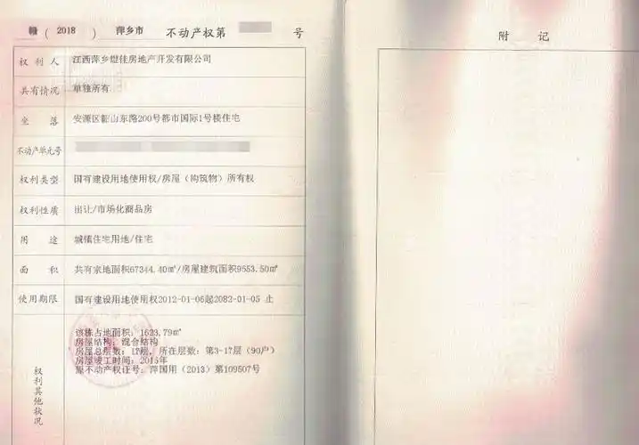 1#商铺不动产权证特此公告!江西煜佳房地产开发有限公司