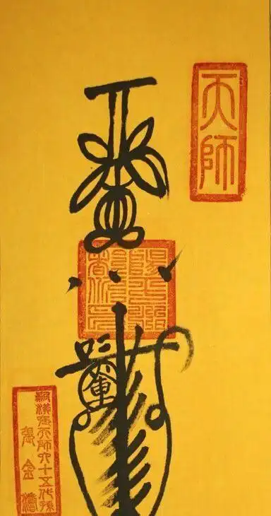 (注:榔梅符法:符顶上三勾代表"三昧真火")符脚二,符胆是一张符令的