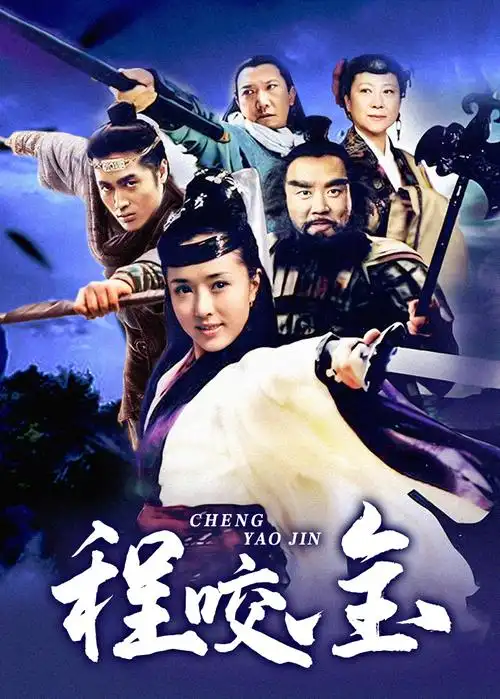 《程咬金》电视剧咪咕手机在线观看-星辰影院