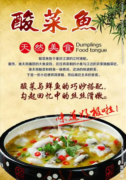 酸菜鱼设计图__海报设计_广告设计_设计图库_昵图网nipic.com
