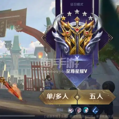 王者荣耀苹果微信自己玩的小号星耀5