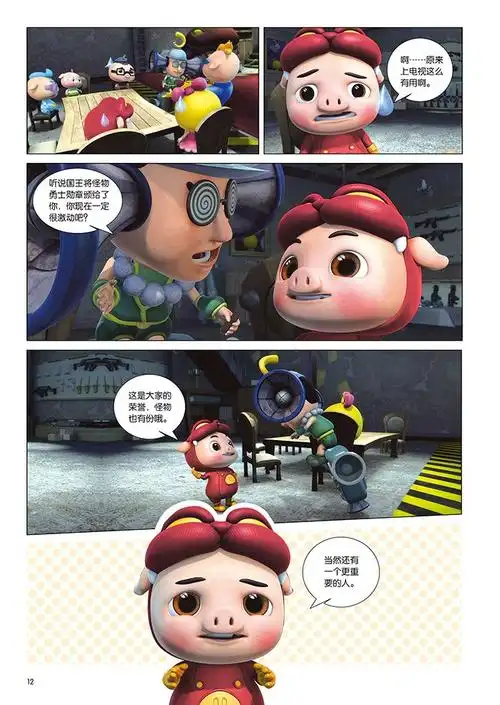 猪猪侠之百变联盟1-2全2册 荣耀 守护者的勋章 敌意 黑暗的阴谋 第九