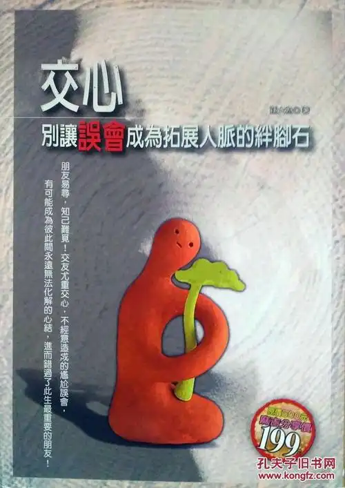 交心-别让误会成为拓展人脉的绊脚石