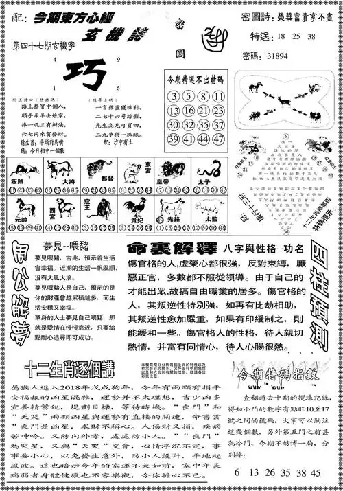 正版东方心经图黑板报