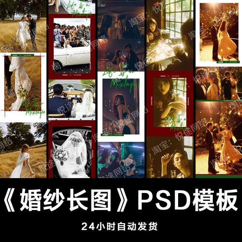 婚纱婚礼长图博客/朋友圈psd模板拼接设计照片排版影楼素材 e095
