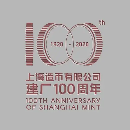 上海造币建厂100周年主题标志(logo)设计浮雕效果_高瑞品牌